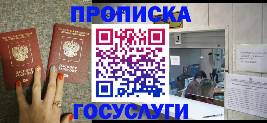 временная прописка в Ефремове